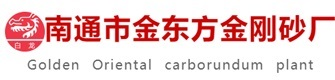 海安市中山合成纖維有限公司